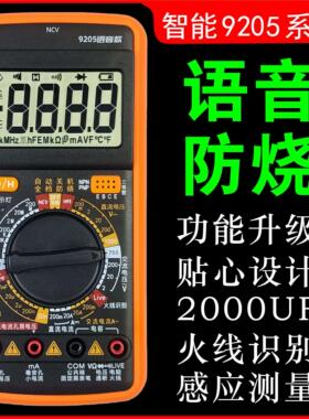 高精度语音防烧中文版电工电子万用电表充电万用电表XHW9205Pro语