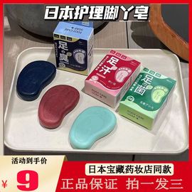 家用脚气皂洗脚抑菌止痒去除脚臭汗角质，脱皮洗袜清洁足部护理香皂