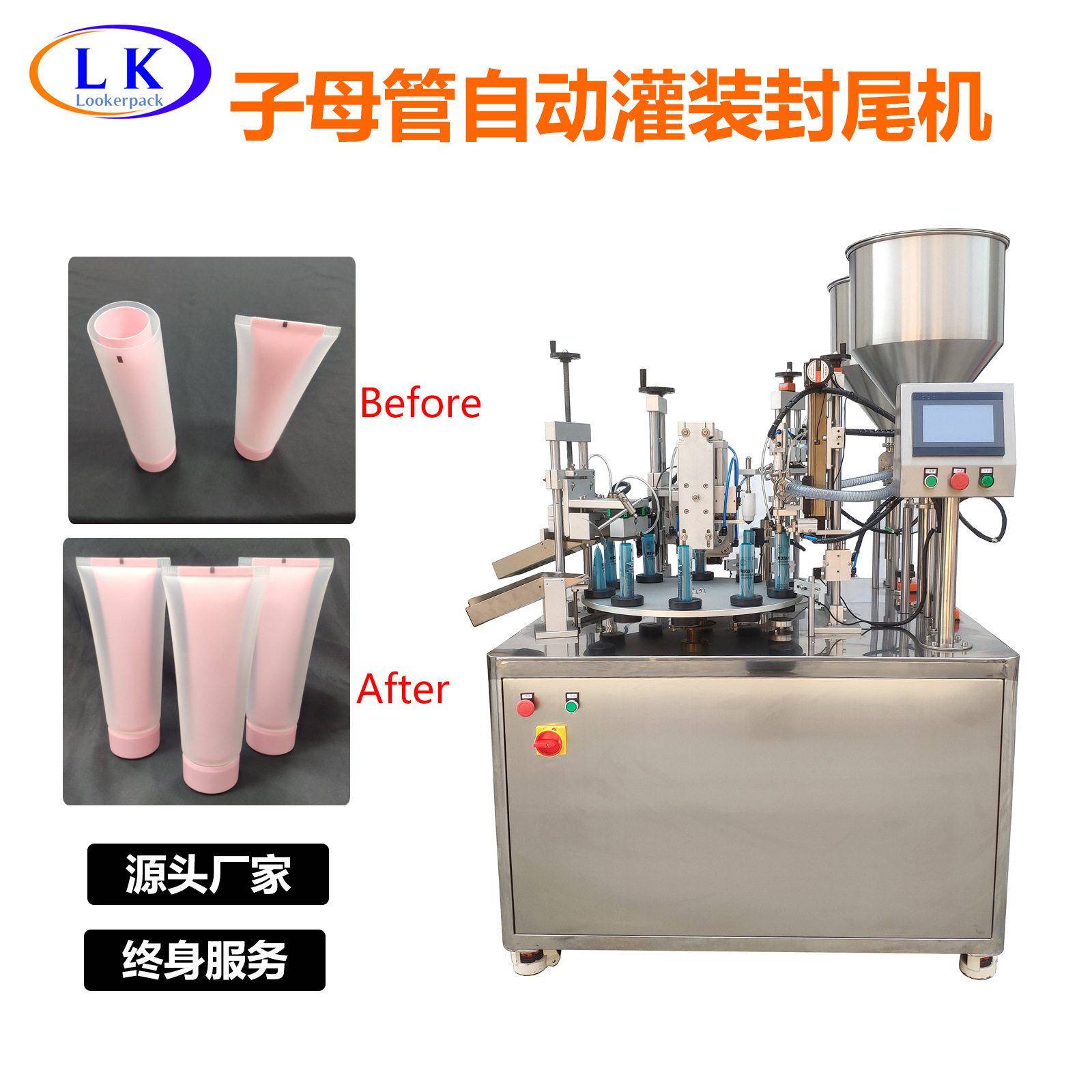 全自动灌装牙膏化妆品乳液烫染膏定量分装塑料双管子母管封尾机