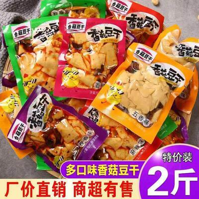 正宗重庆香菇豆干独立小包装不辣麻辣解馋过瘾小零食散装休闲零食