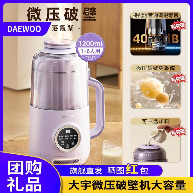 大宇破壁机家用多功能豆浆机全自动小型榨汁机轻音低噪微压破壁,厨房电器,破壁机,淘宝优惠券,粉丝福利购,淘宝优惠卷