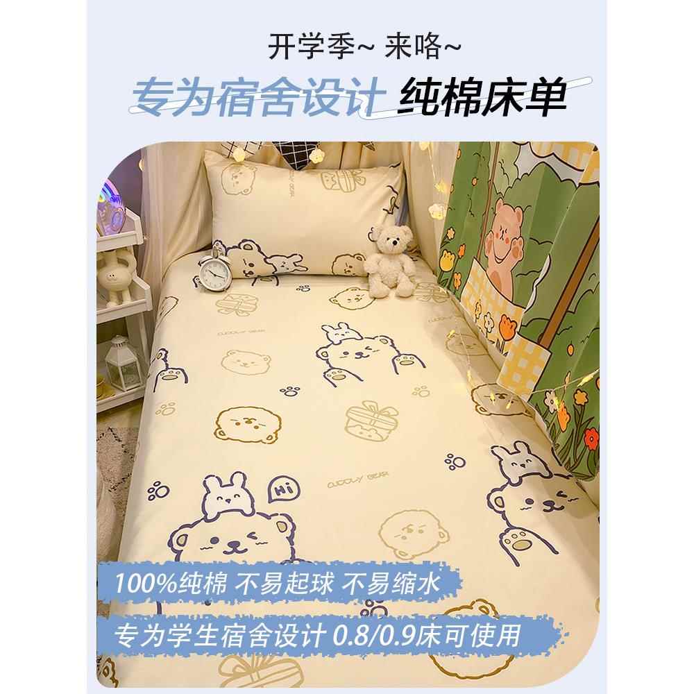 床单单件学生宿舍纯棉90x190单人寝室0.9床笠儿童枕套2三件套绢花