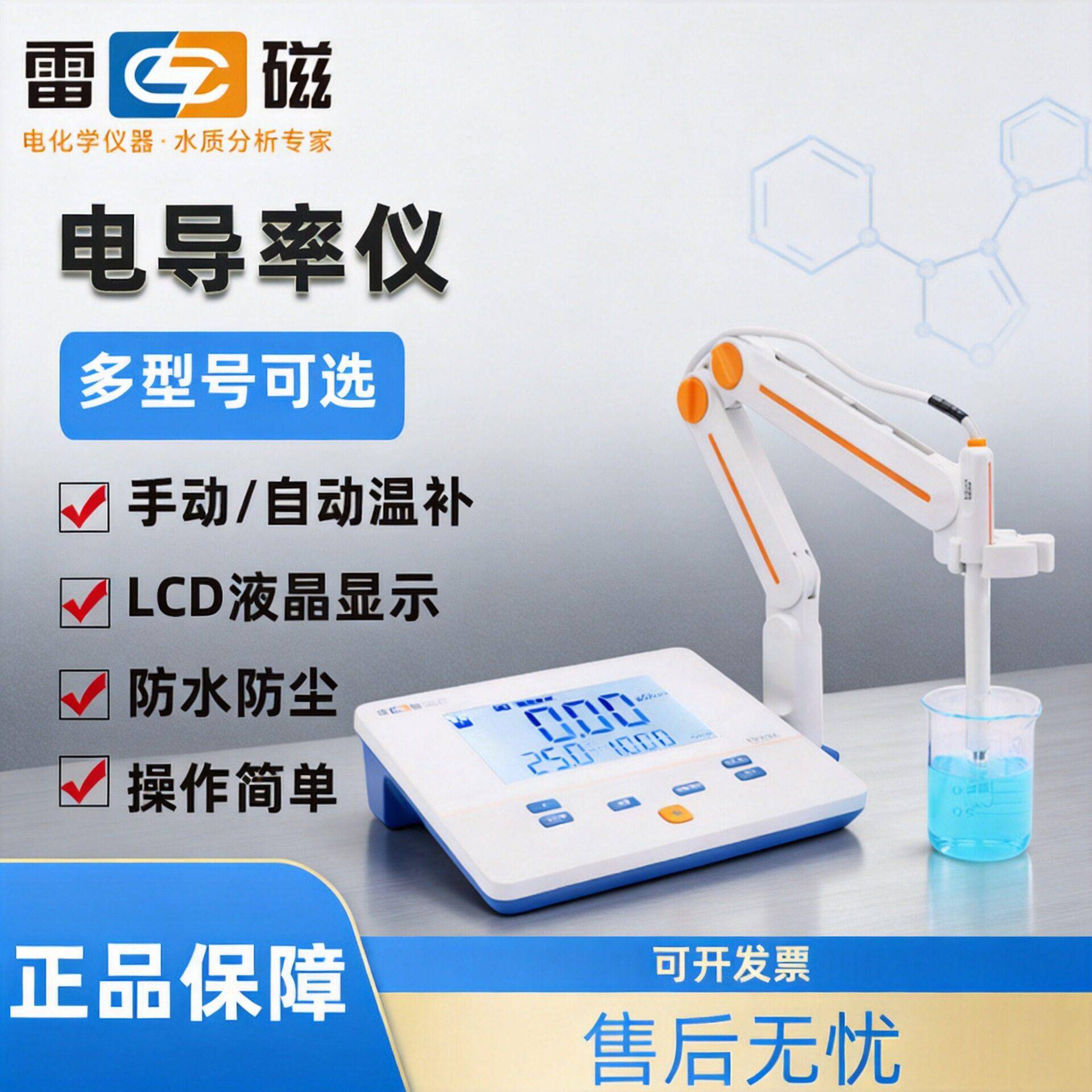 上海电导率仪DDS-11A/307A电导仪水质检测纯水测量实验室