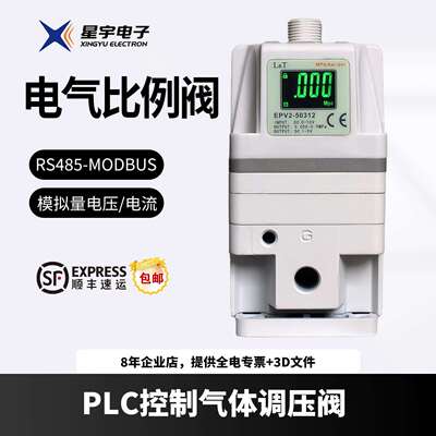 星宇RS485通讯MODBUS电气比例阀EPV电控模拟量减压电子调压阀爆款