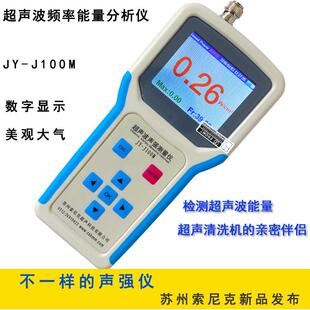 大供应超声波清声压计清洗机厂家 超声JY-J100E波洗量机计音压、
