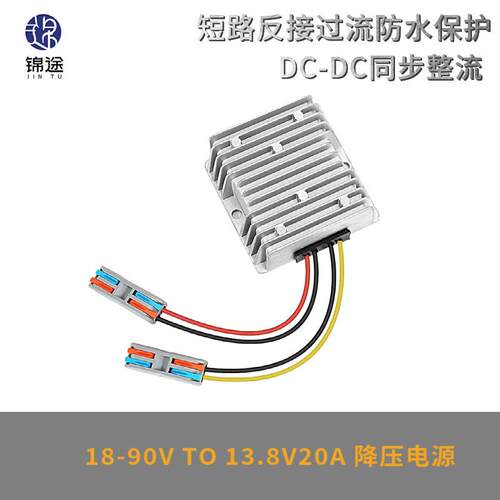 18V-90V转13.8V10-30A大功率电源转换器DC-DC降压器带端子开关