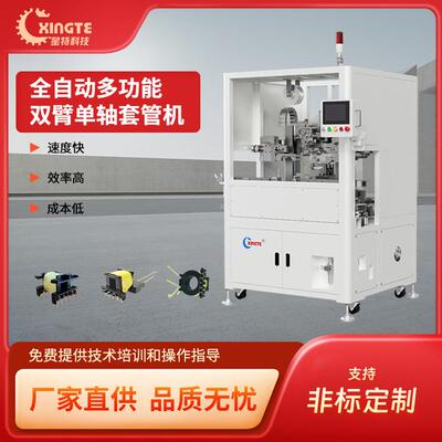 星特全自动双臂单轴套管机工业级高速精准电子元件线束加工设备