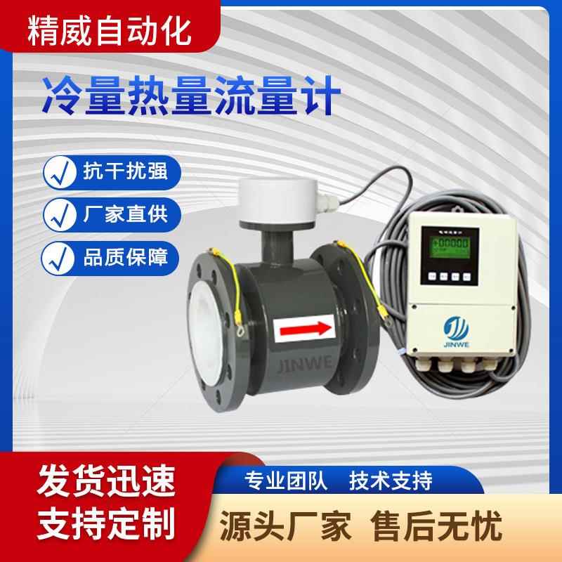 现货冷量表空调循环水冷量表能量损耗计量流量计厂家直供