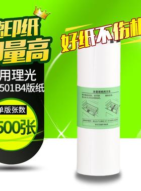 OAT适用Type501B4版纸DD5441CDD5441HC基士得耶CP7401C一体机