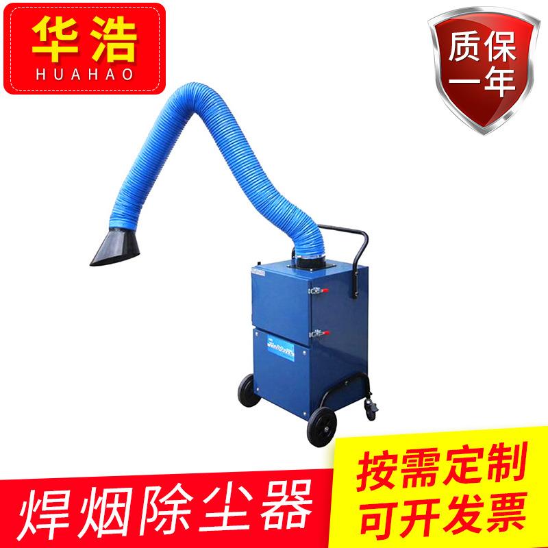 移动式焊烟除尘器电焊烟雾除尘设备焊烟吸尘器设备厂家