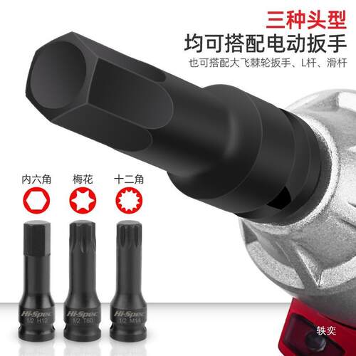 内六t角风炮套筒装tt304050梅花六角电动扳手花键套工具m10m1RPK2