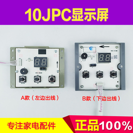 适用万家乐热水器显示屏JSQ20-10JP/JP3 JSQ24-12JP/JP3按键面板