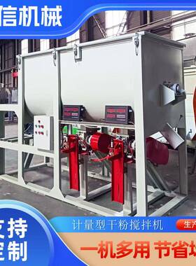 粉体卧式搅拌机碳钢U型混合机不锈钢干粉电脑计量电动变频