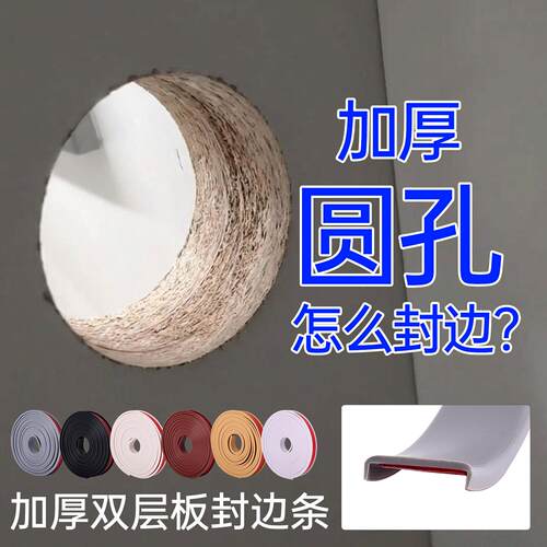 36mm双层加厚封边条自粘橱柜开孔封边圈u型木板生态板遮丑收口条