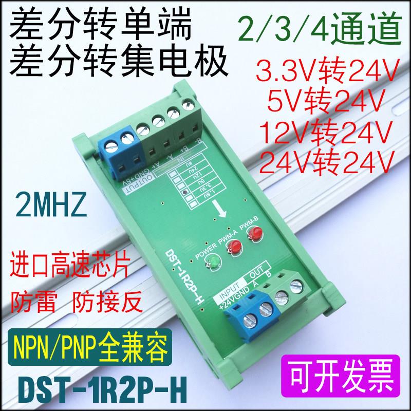 2 3 4路差分转集电极 编码器伺服差分讯号转换差分转单端DST-1RxP