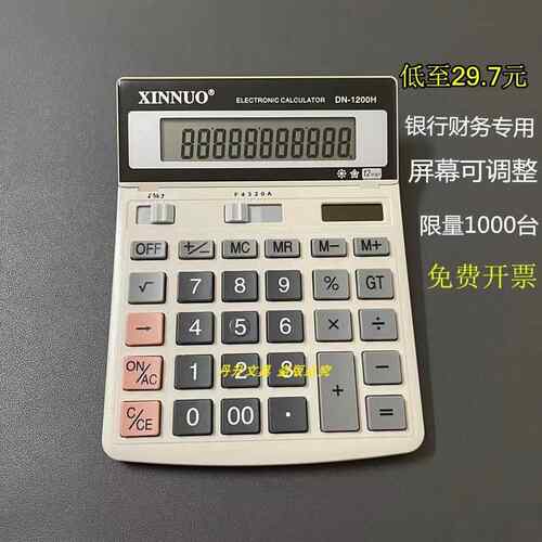 信诺1200H计算器12位数大号按键大屏幕商务财务会计办公用计算机