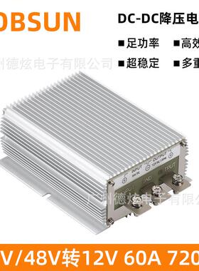 36V降压电源48V转12V60A720W防水电源转换器DC-DC模块厂家直销