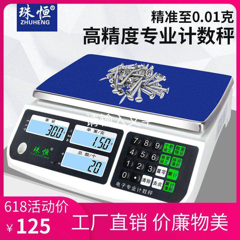 电子秤0.01计数秤30kg高精度克称0.1g精密电子称商用工业台秤