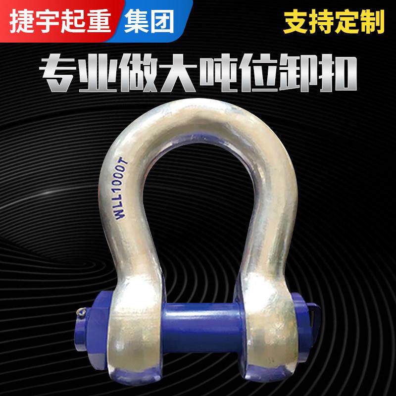 大吨位卸扣U形弓型d型55t120t150t200吨重型吊装索具船用定制
