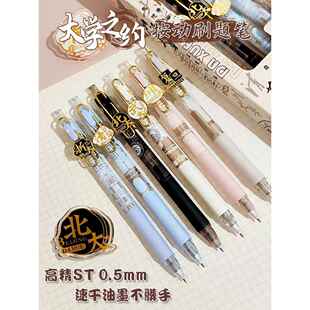 清华北大不是梦!大学之约系列按动名校中性笔黑色速干st笔头