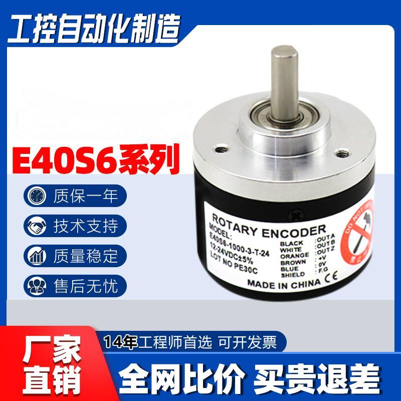 替代Autonics奥托尼克斯E40S6-1000-3-T-24 E40S8旋转编码器E50S8