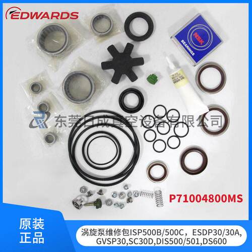 EDWARDS爱德华ESDP30/30A/12GVSP30维修保养套件P71004800密封条