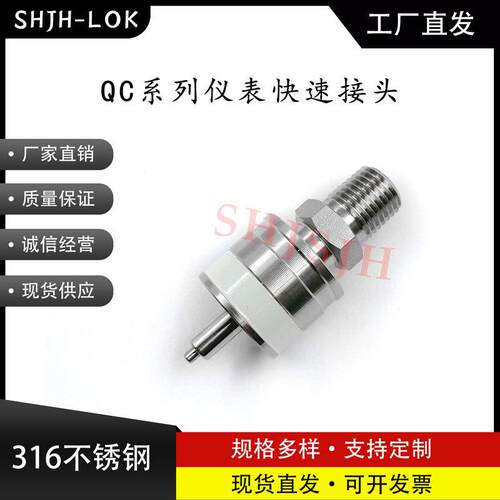 SHJH厂家直销替代Swagelok316不锈钢QC4 QC6 QC8仪表快接K6白色键