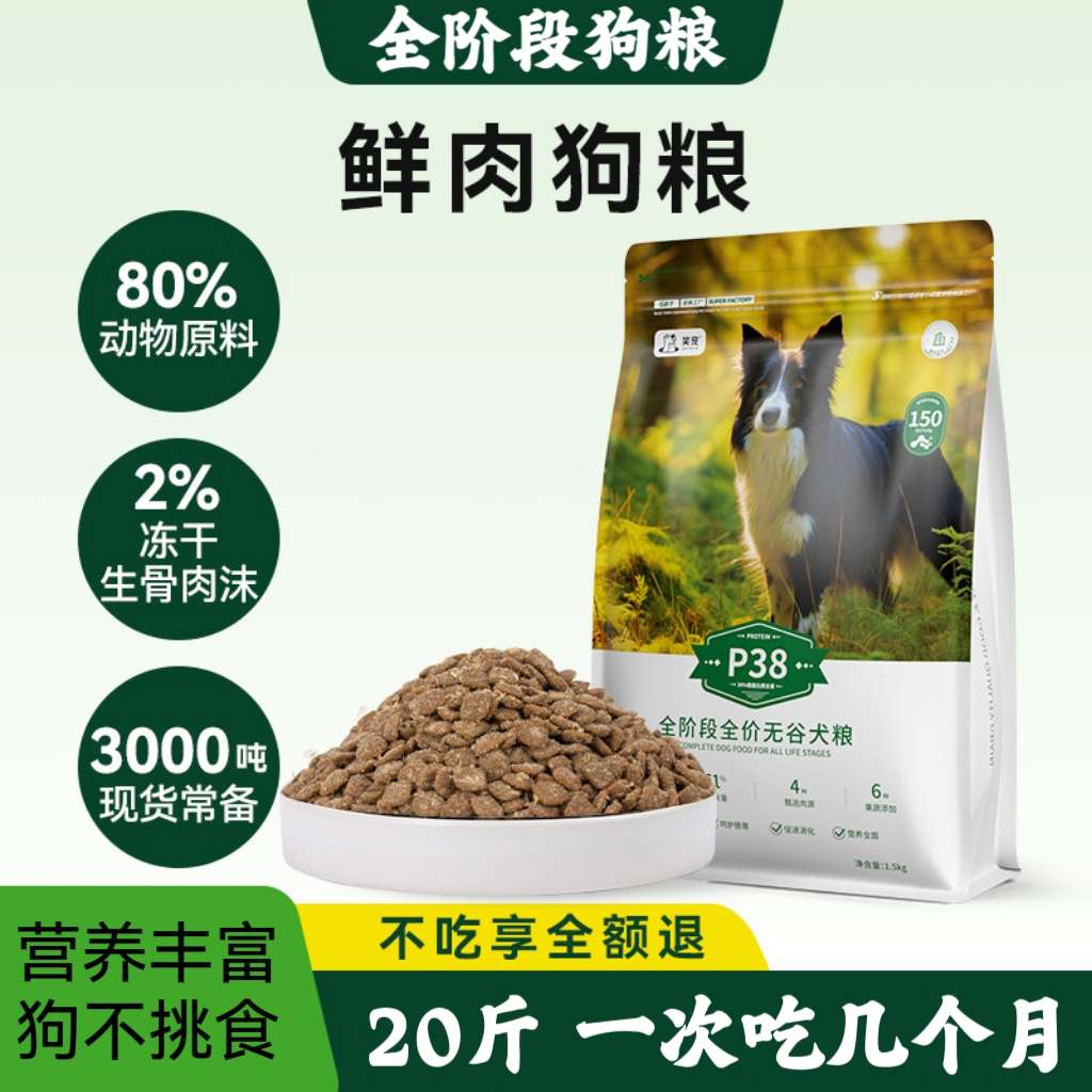 宠物狗粮20斤成犬幼犬粮小型犬中大型犬冻干狗粮通用型宠物粮食