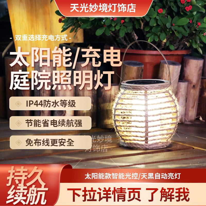 太阳能庭院灯中式花园露台手提灯户外麻绳藤编草坪落地氛围灯笼