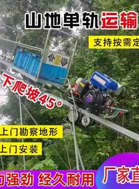 山地单轨运输运车农用爬山虎园光伏板搬车果茶园自走式道轨95370
