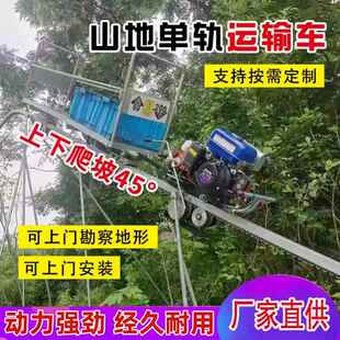 山地单轨运输运车农用爬山虎园光伏板搬车果茶园自走式道轨95370