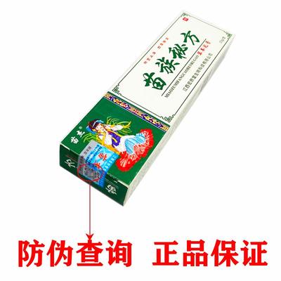 苗杰苗族秘方草本乳膏15g/支 皮肤外用抑菌软膏361414