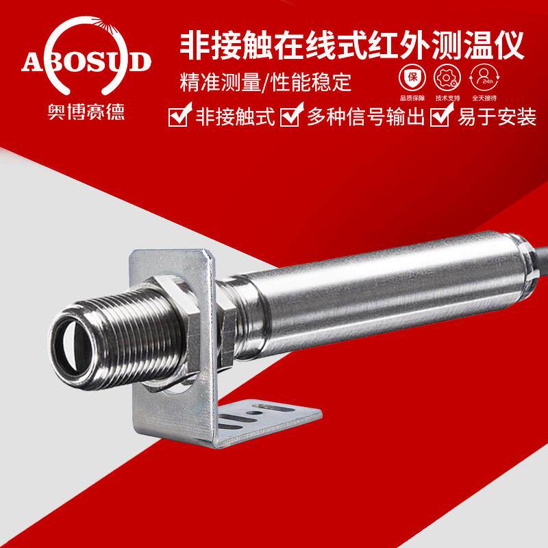 非接触式在线红外线测温仪外径12mm可K型信号输出红外温度传感器