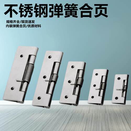 不锈钢弹簧合页 自动关门闭门器 隐形门内装弹力合页304钢荷叶