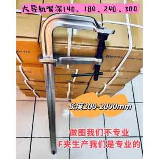 焊接重型锻造F夹导轨42.1×19.1喉深180重型三件套F夹可卸压脚F夹