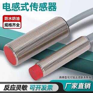 S12 M12 2NO 6E0 112MM 4E0 4NC 4N0 212MM 8N0接近开关IS