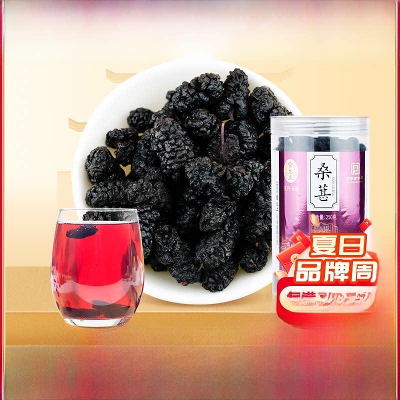 雷云尚黑桑籽250g干果长果桑干净黑桑干货茶泡水小吃