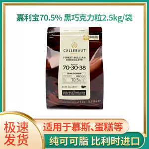 Gallebao 70,5%шоколад импортированный Callebaut Black Chocolate ушел 2,5 кг точка бесплатная доставка