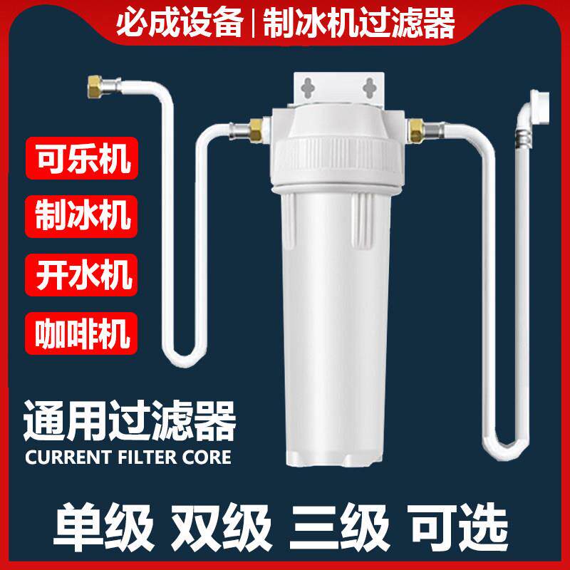 商用制冰机净水器蒸汽开 水机奶茶店专用咖啡水吧过滤器配水管通