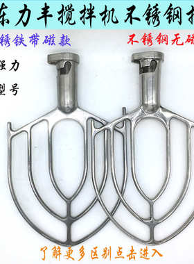 力丰/红菱/厨宝/恒悦/恒宇B20L搅拌机拍子商用打蛋机不锈钢和面桨