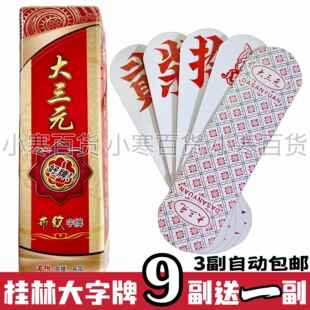 广西桂林山水大三元圆头塑料纸字牌湖南歪跑胡子创意扑克桌游包邮