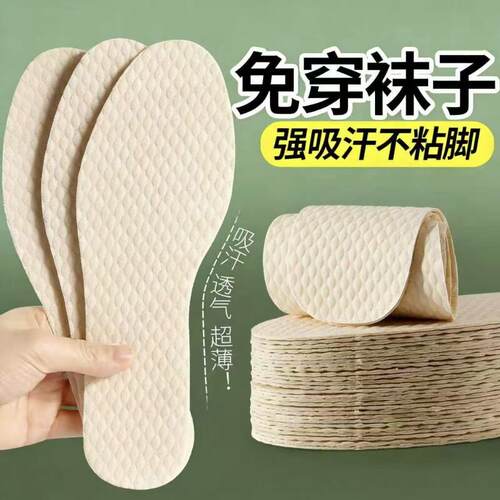 【高端甄选】一次性光脚鞋垫夏季女士吸汗透气男防滑超薄神器防臭