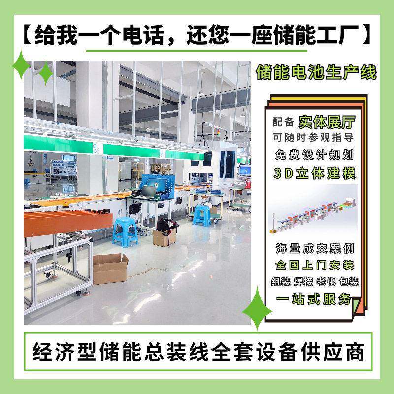 新能源储能电池生产线储能全套设备提供商 户外电源储能生产线