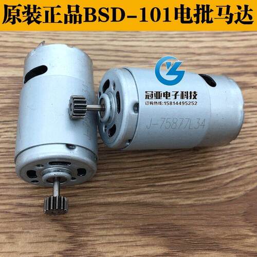 正品奇力速 比速迪BSD-101小尖兵电批马达 电机电动螺丝刀马达