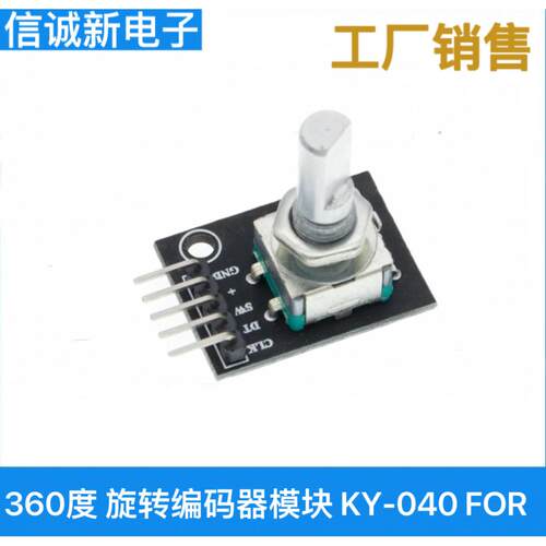 360度 旋转编码器模块 KY-040 FOR 模块