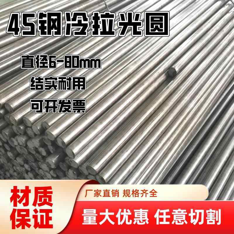 45钢冷拉光圆实心圆钢冷拔光棒 直径8 10 15 20 25 40 60mm零切,金属材料及制品,圆钢,淘宝优惠券,粉丝福利购,淘宝优惠卷