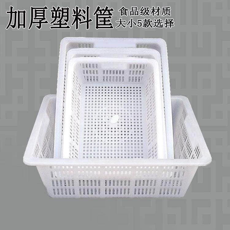 全白塑料收纳篮 长方形镂空菜篮子厨房杂物整理框货物分类配货篮