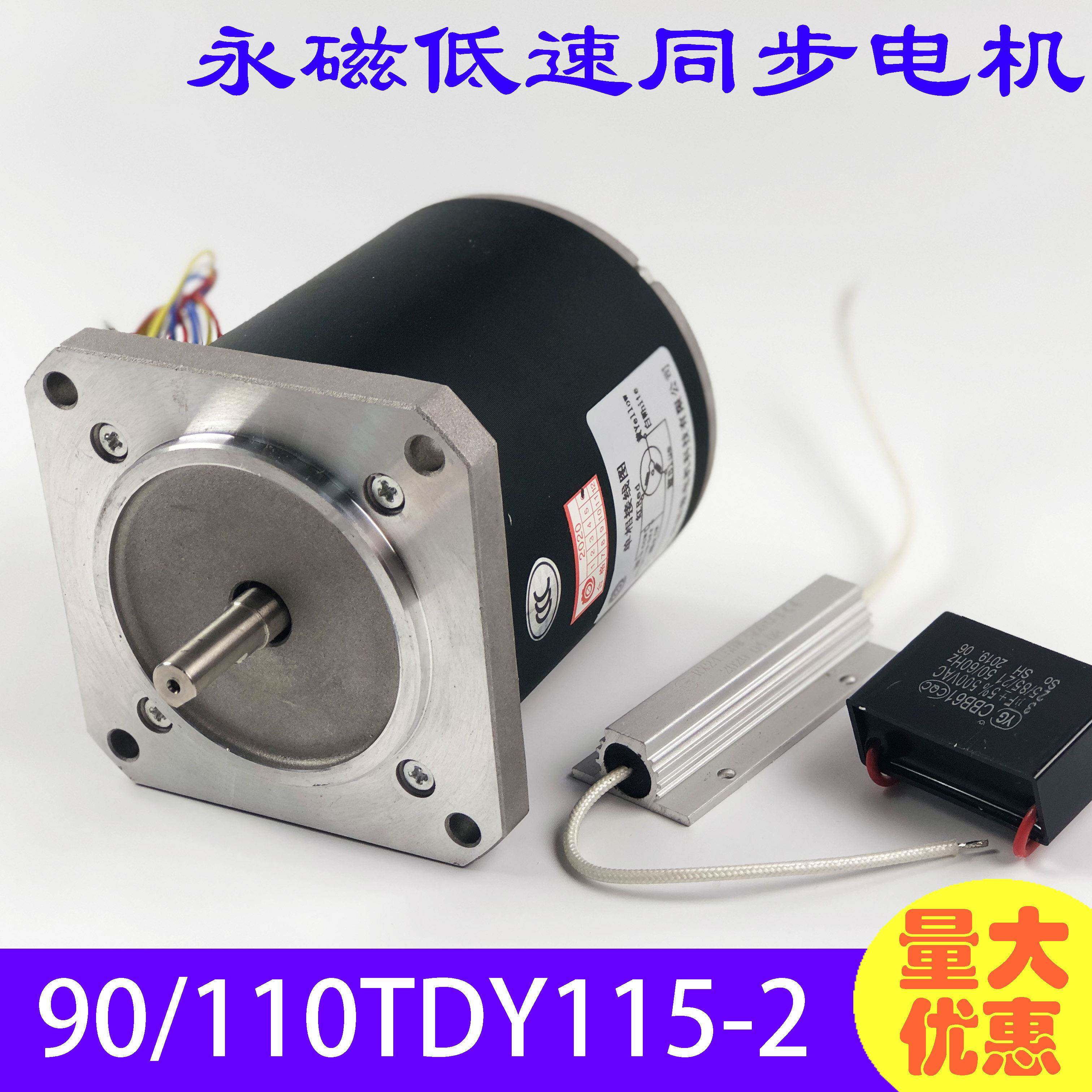 永磁低速同步电机单相220v 115转90/110TDY115-T电容电阻轻微电机