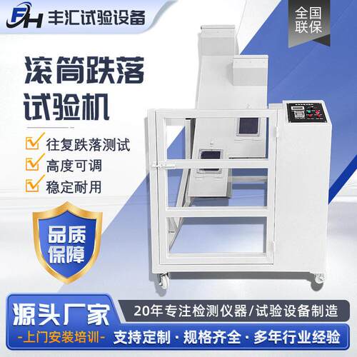 反复跌落测试双滚筒试验机插头线防摔手机耐用滚筒跌落试验机