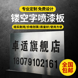 喷漆模板字铁皮车牌号数字，字母不锈钢金属刻字镂空广告牌门头激光